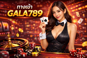 ทางเข้า GALA789